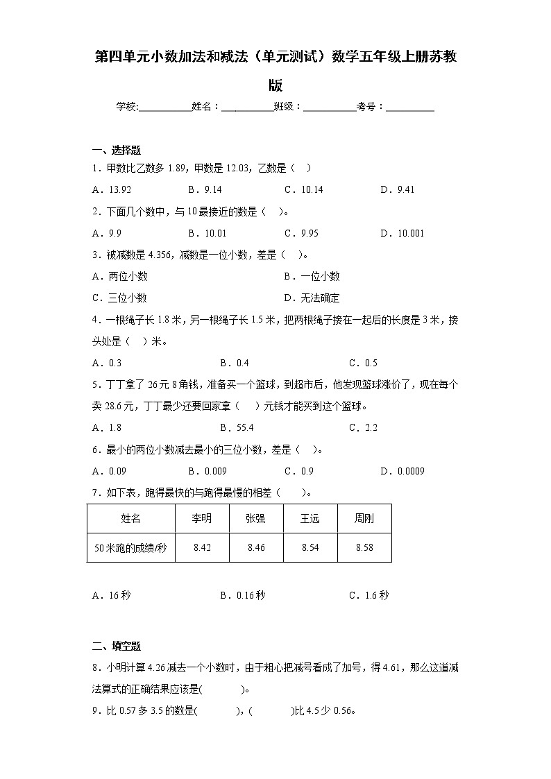 苏教版五年级数学上册第四单元测试卷 (3)第1页