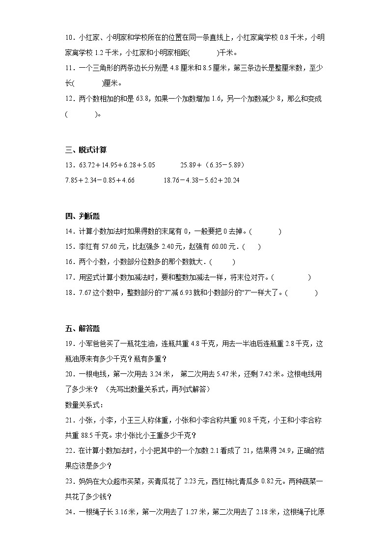 苏教版五年级数学上册第四单元测试卷 (3)第2页