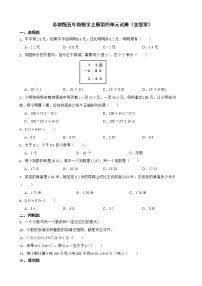 五年级上册四 小数加法和减法单元测试测试题