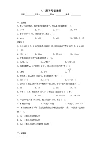 沪教版 (五四制)五年级上册用字母表示数测试题