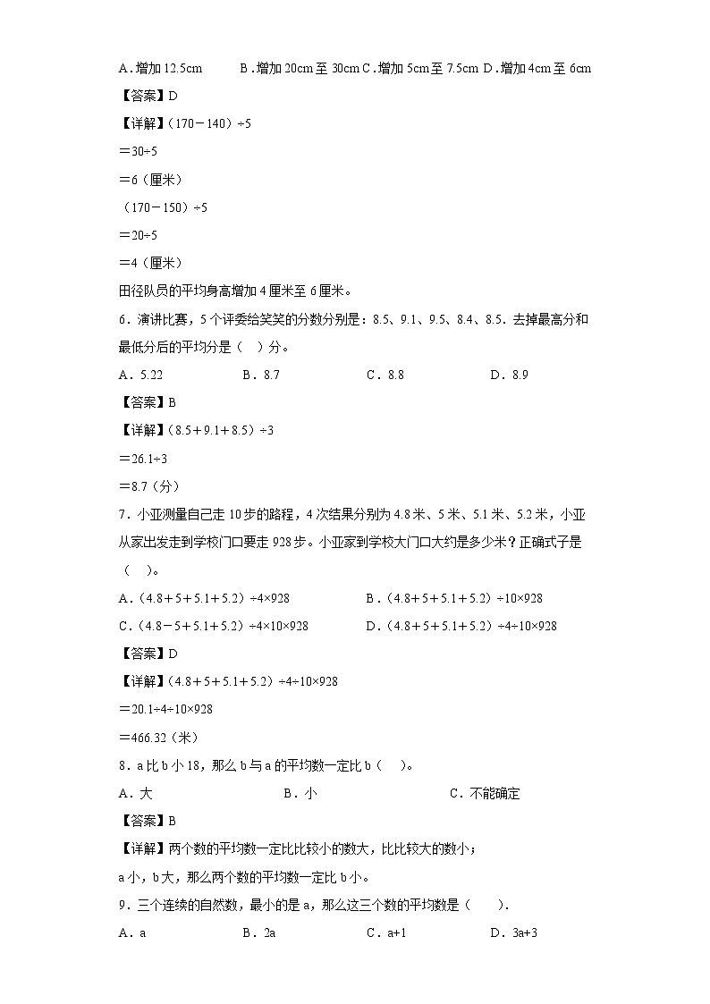 3.3平均数的应用同步练习沪教版数学五年级上册（解析版）第2页