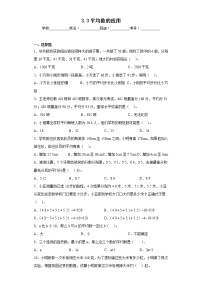 小学数学沪教版 (五四制)五年级上册平均数的应用综合训练题