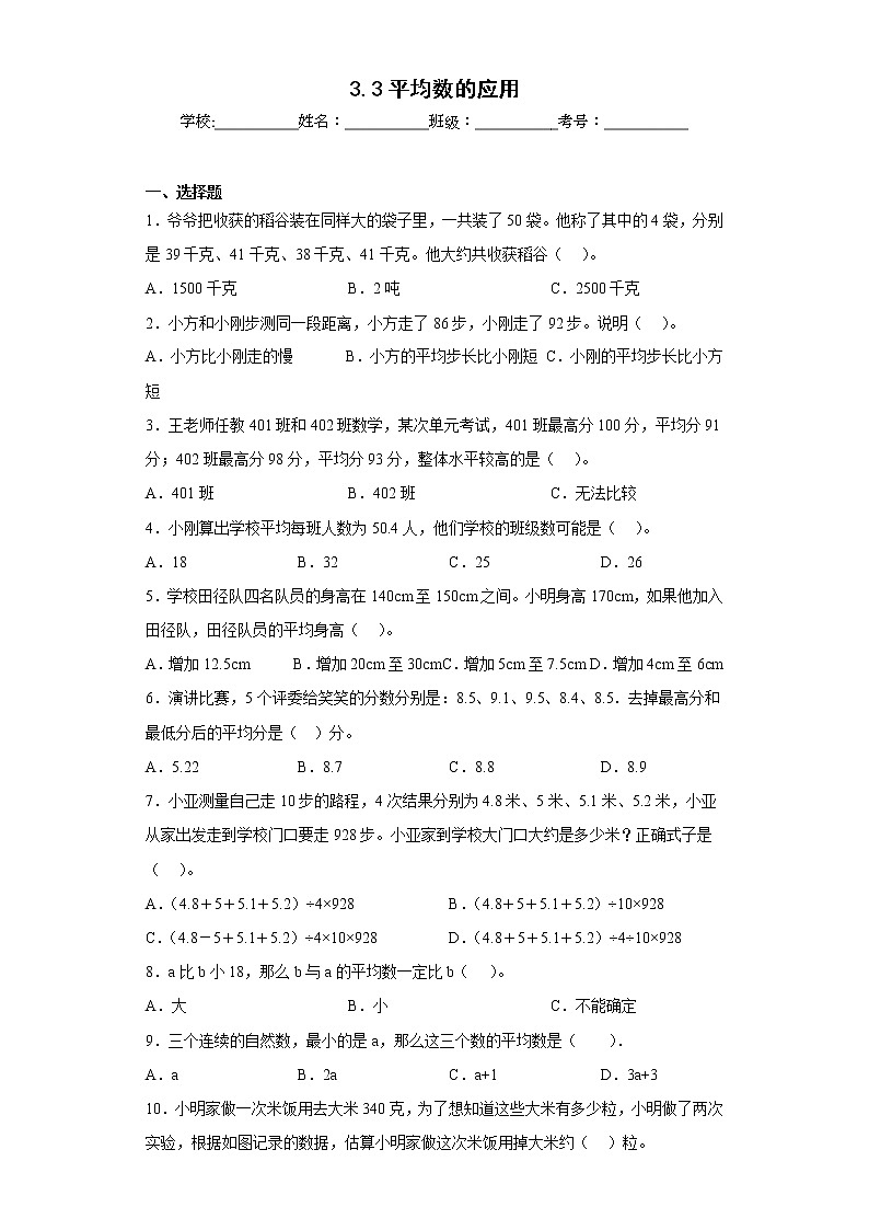 3.3平均数的应用同步练习沪教版数学五年级上册（原卷版）第1页