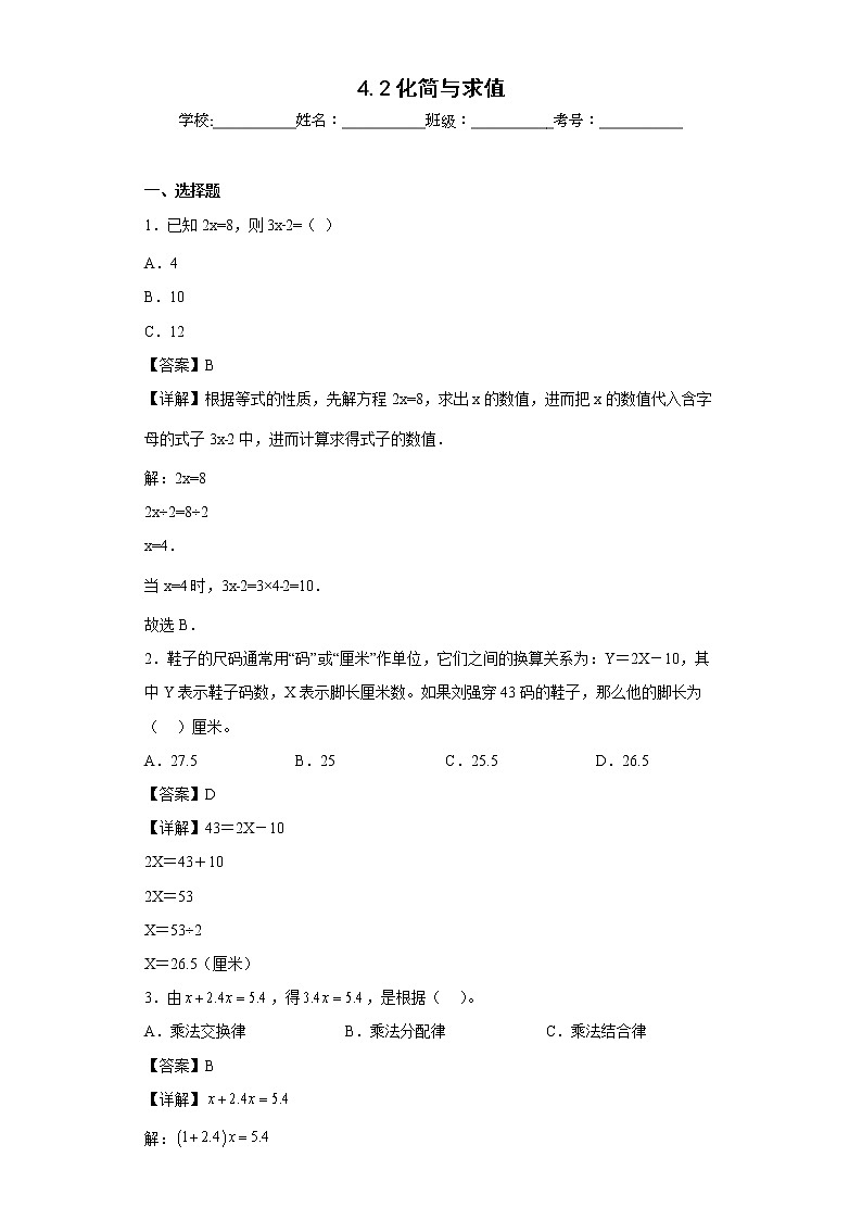 4.2化简与求值同步练习沪教版数学五年级上册01