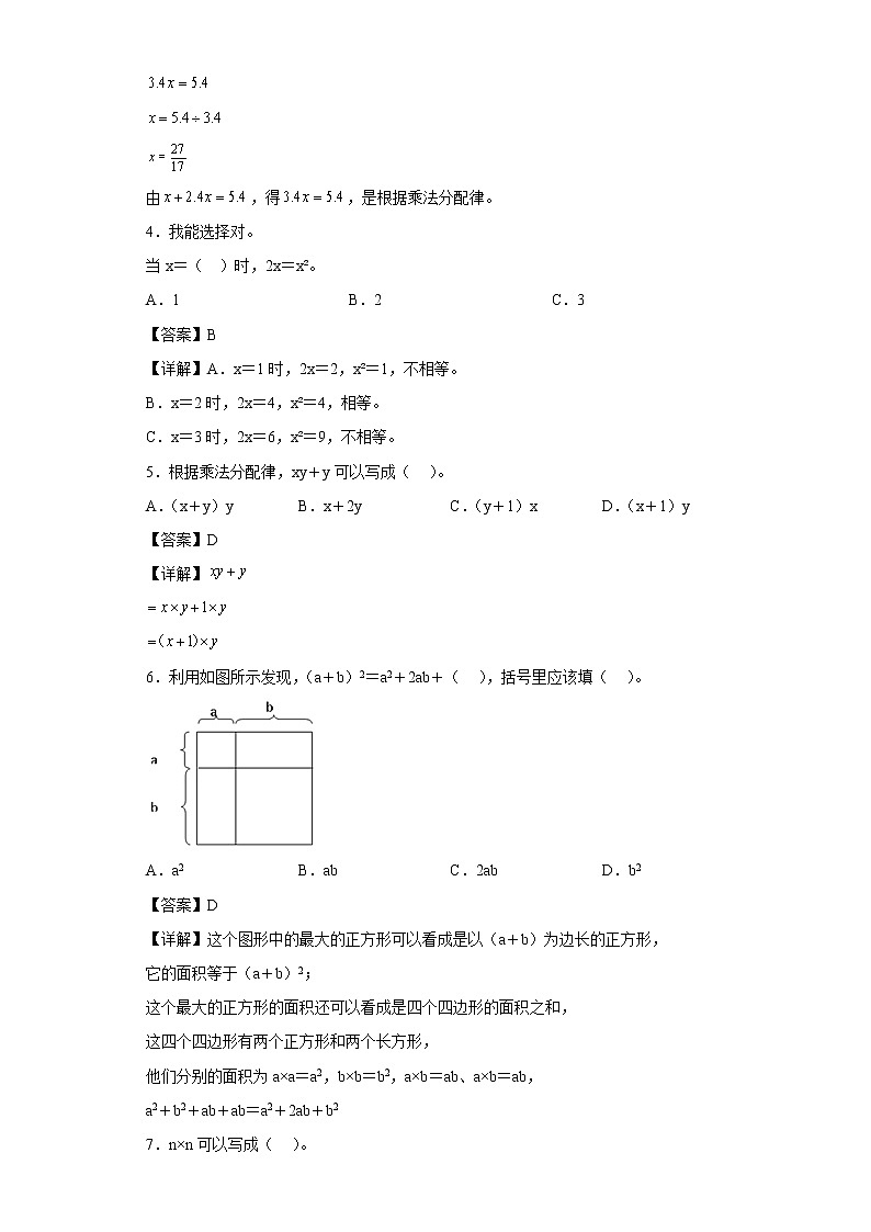4.2化简与求值同步练习沪教版数学五年级上册02
