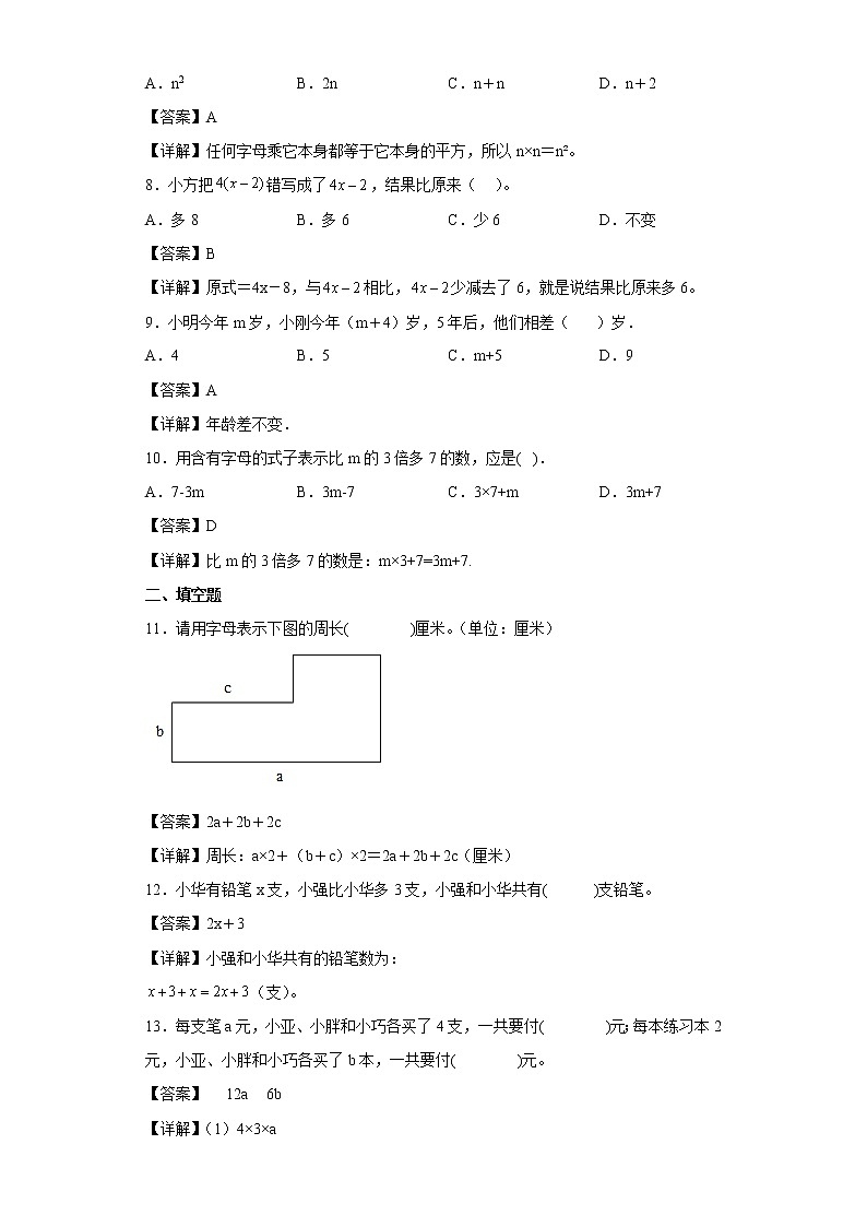 4.2化简与求值同步练习沪教版数学五年级上册03