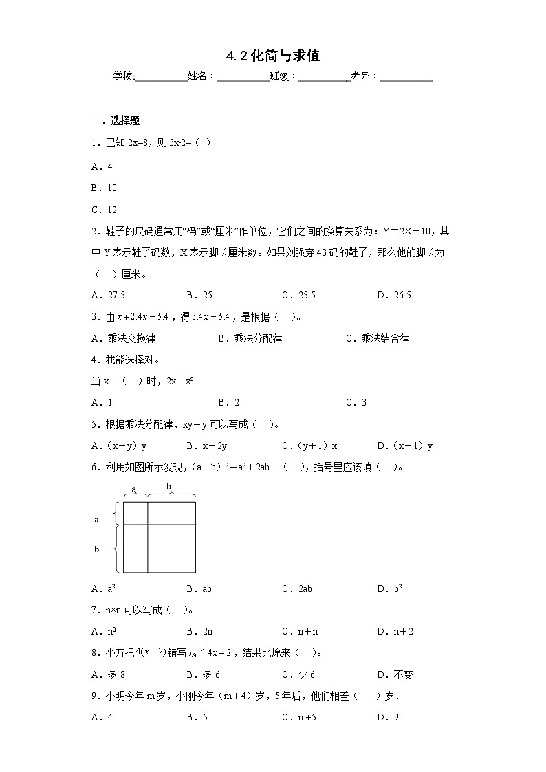 4.2化简与求值同步练习沪教版数学五年级上册01
