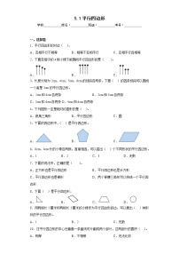 2021学年平行四边形一课一练