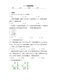 沪教版 (五四制)五年级上册小数乘整数练习