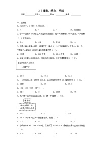 沪教版 (五四制)五年级上册二、 小数乘除法连乘、乘加、乘减随堂练习题