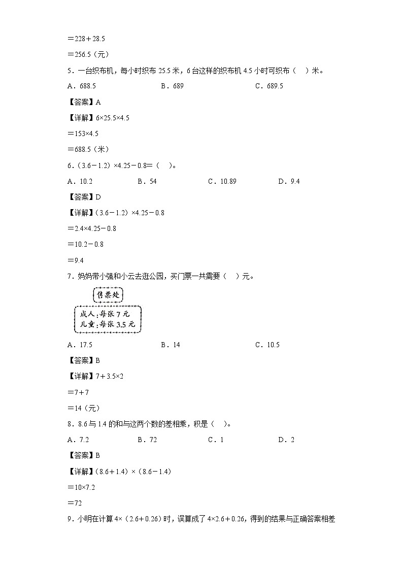 2.3连乘、乘加、乘减同步练习沪教版数学五年级上册（解析版）第2页