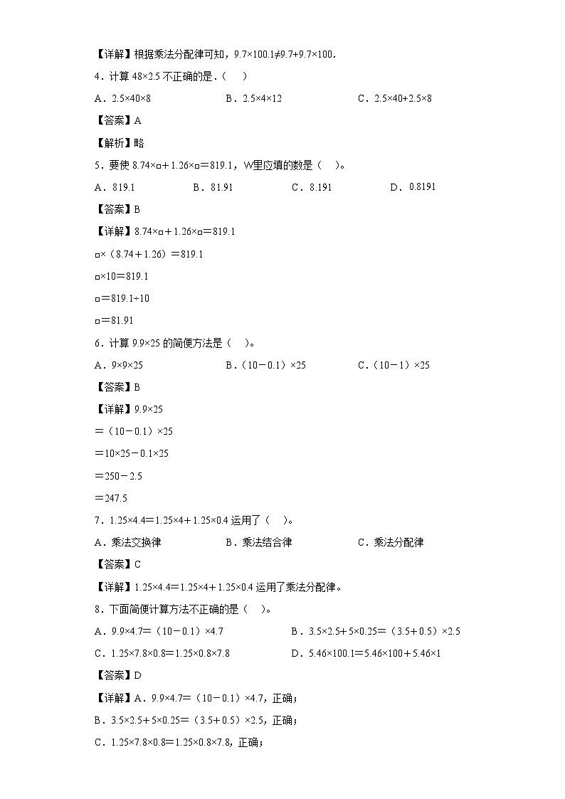 2.4整数乘法运算定律推广到小数同步练习沪教版数学五年级上册（解析版）第2页