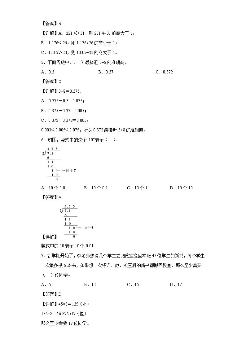 2.5除数是整数的小数除法同步练习沪教版数学五年级上册（解析版）第2页