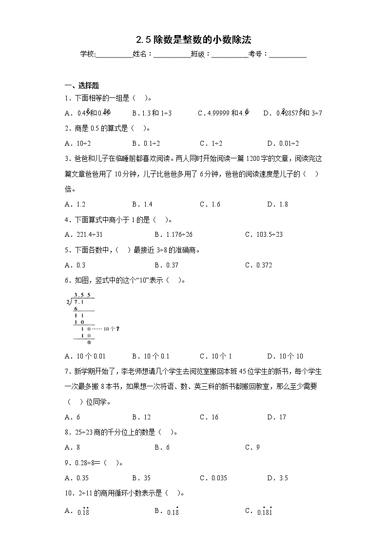 2.5除数是整数的小数除法同步练习沪教版数学五年级上册（原卷版）第1页