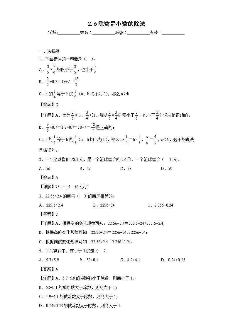 2.6除数是小数的除法同步练习沪教版数学五年级上册01
