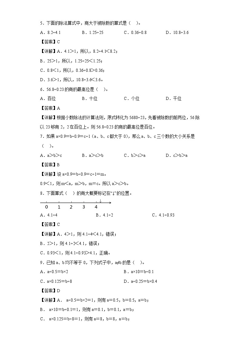 2.6除数是小数的除法同步练习沪教版数学五年级上册02