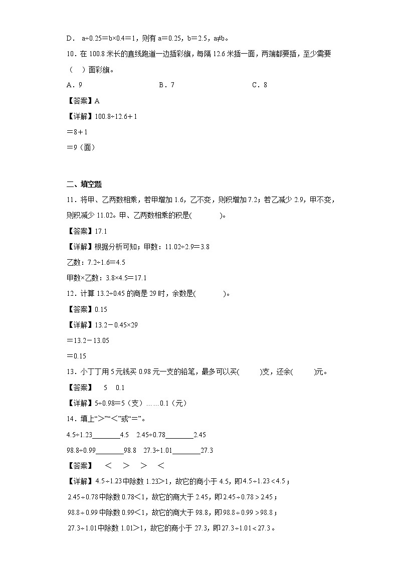 2.6除数是小数的除法同步练习沪教版数学五年级上册03