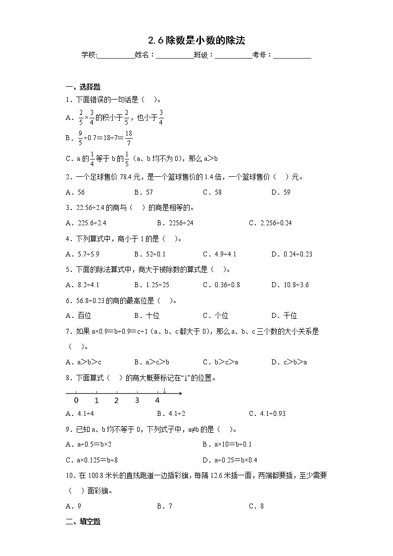 2.6除数是小数的除法同步练习沪教版数学五年级上册01