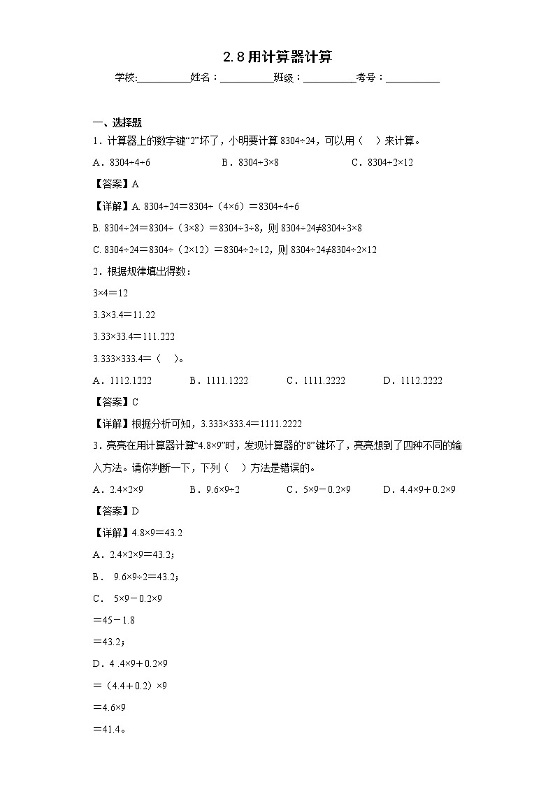 2.8用计算器计算同步练习沪教版数学五年级上册01