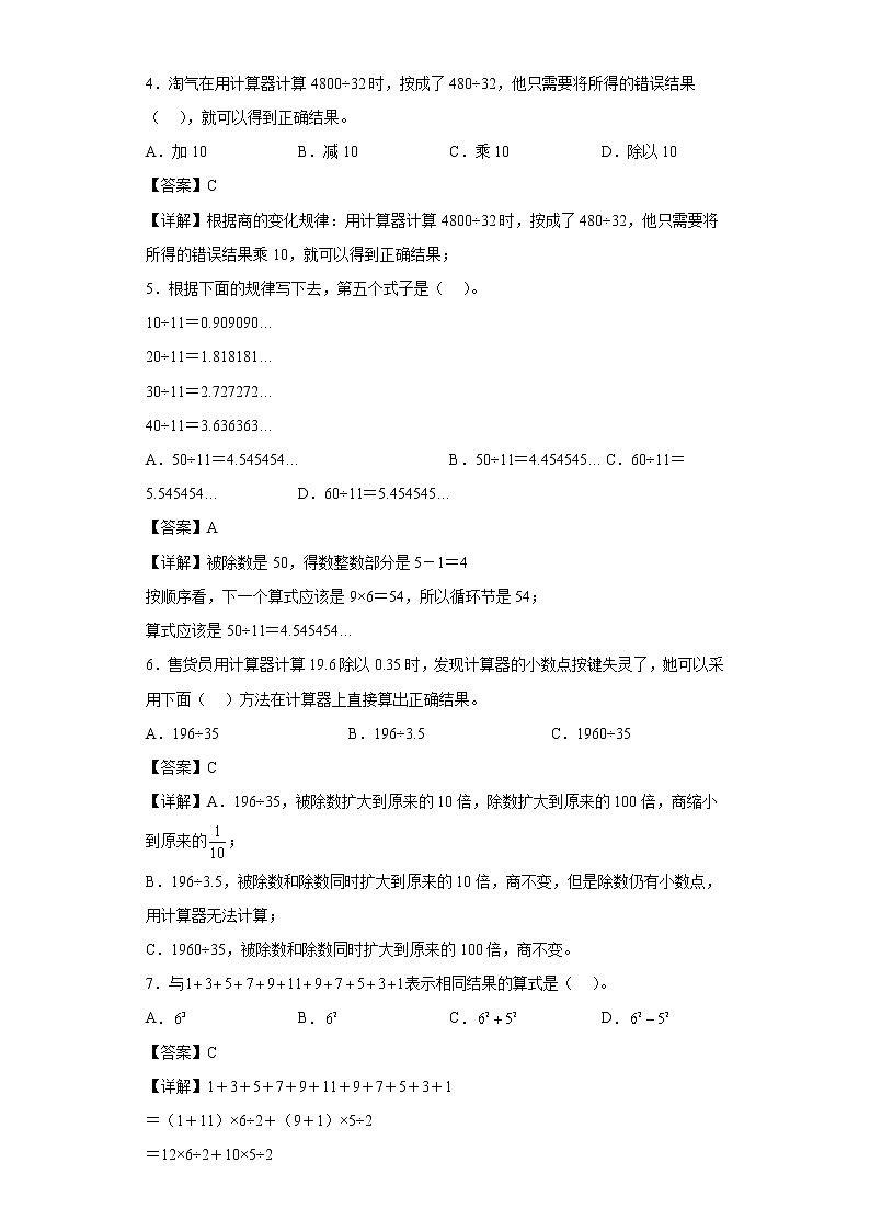 2.8用计算器计算同步练习沪教版数学五年级上册02
