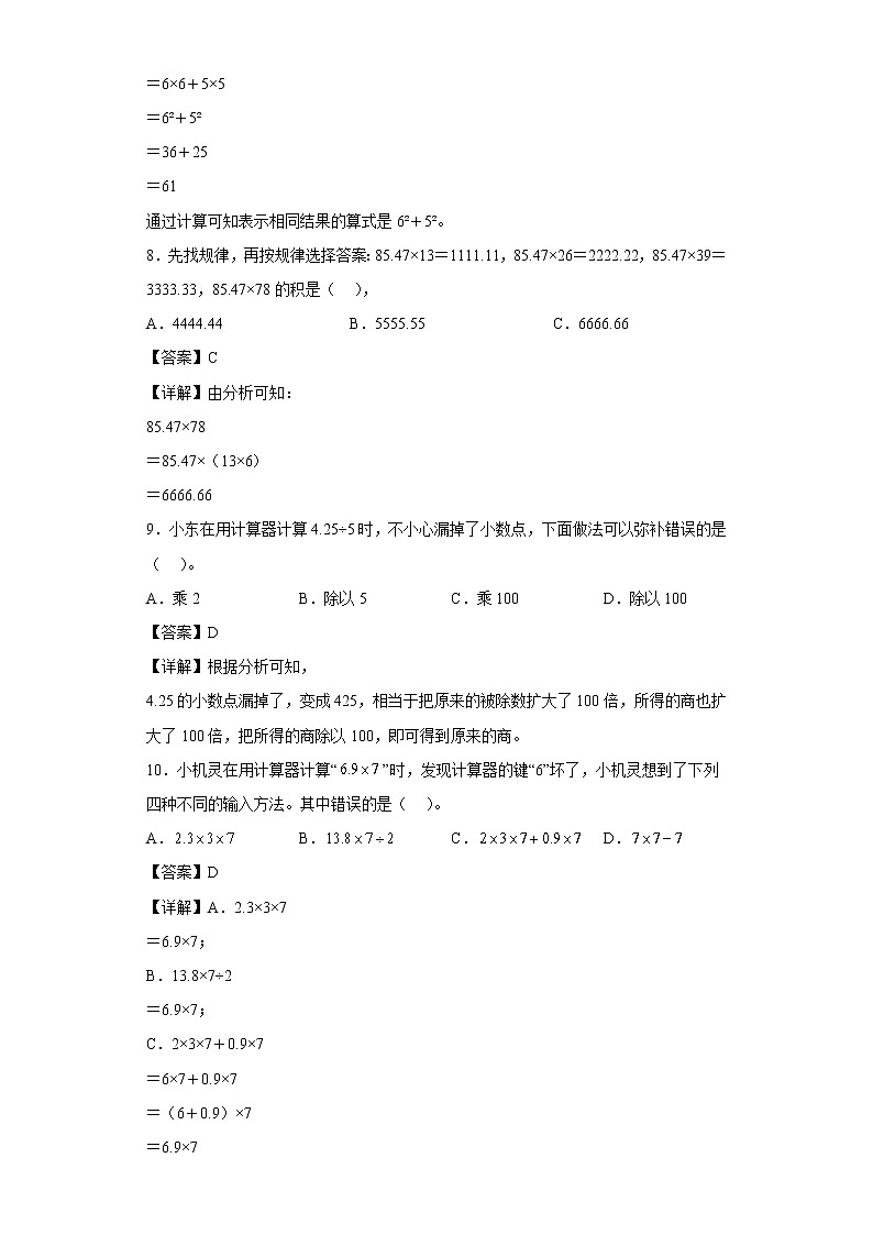 2.8用计算器计算同步练习沪教版数学五年级上册03