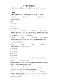 沪教版 (五四制)五年级上册用计算器计算综合训练题