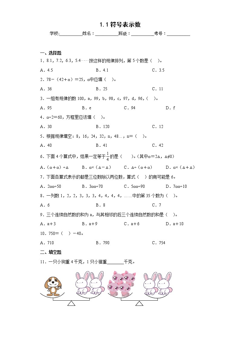 1.1符号表示数同步练习沪教版数学五年级上册（原卷版）第1页
