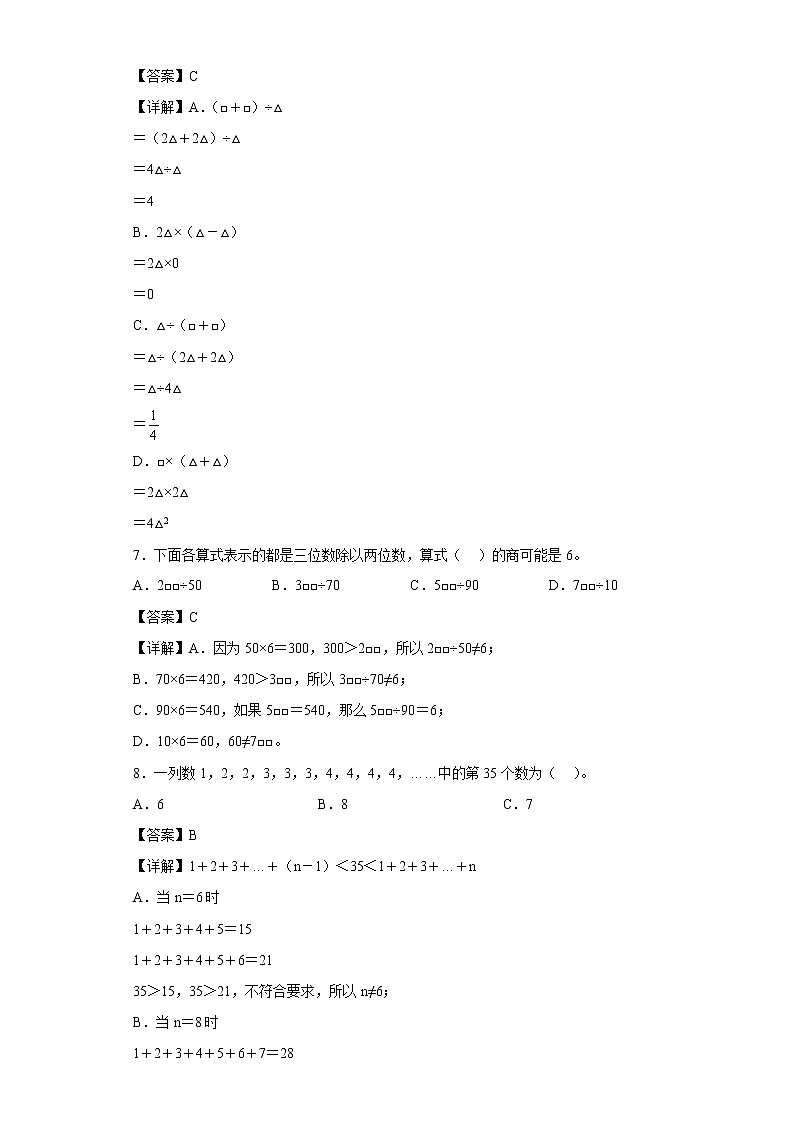 1.1符号表示数同步练习沪教版数学五年级上册（解析版）第2页