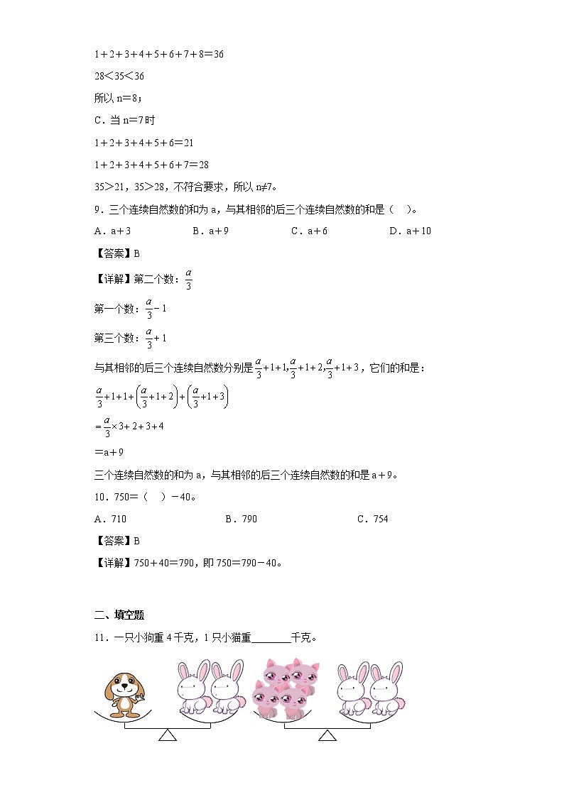 1.1符号表示数同步练习沪教版数学五年级上册（解析版）第3页