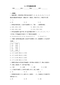 小学数学三、 统计平均数的计算练习