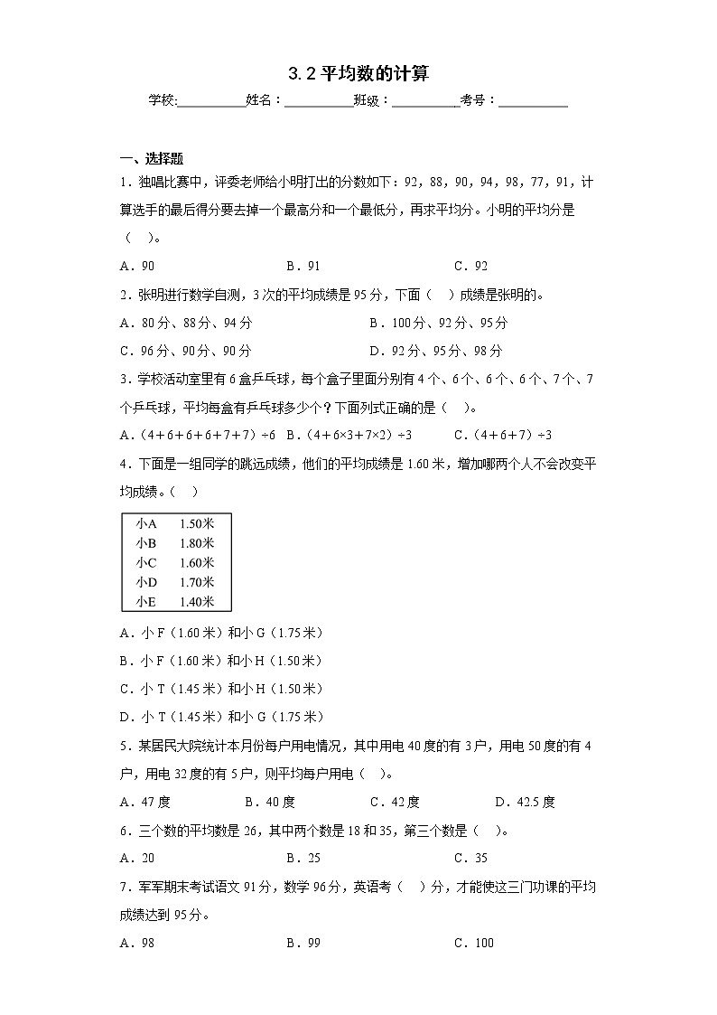 3.2平均数的计算同步练习沪教版数学五年级上册（原卷版）第1页