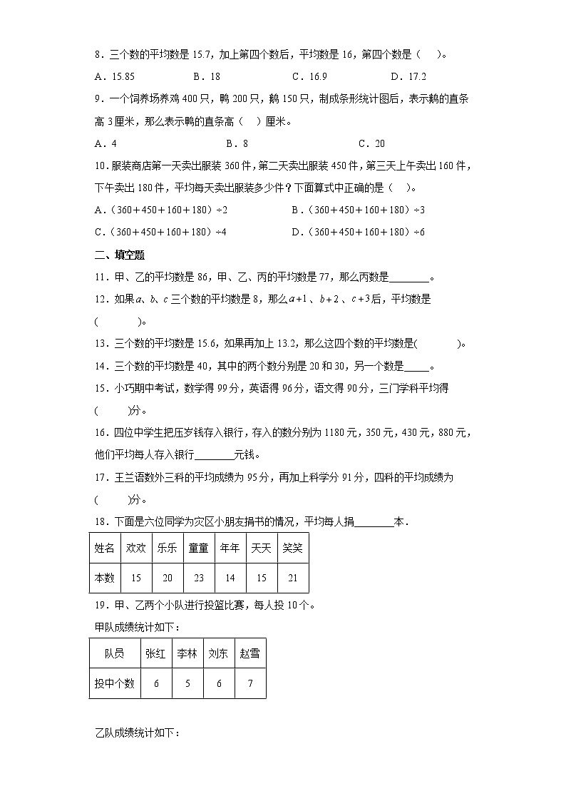 3.2平均数的计算同步练习沪教版数学五年级上册（原卷版）第2页