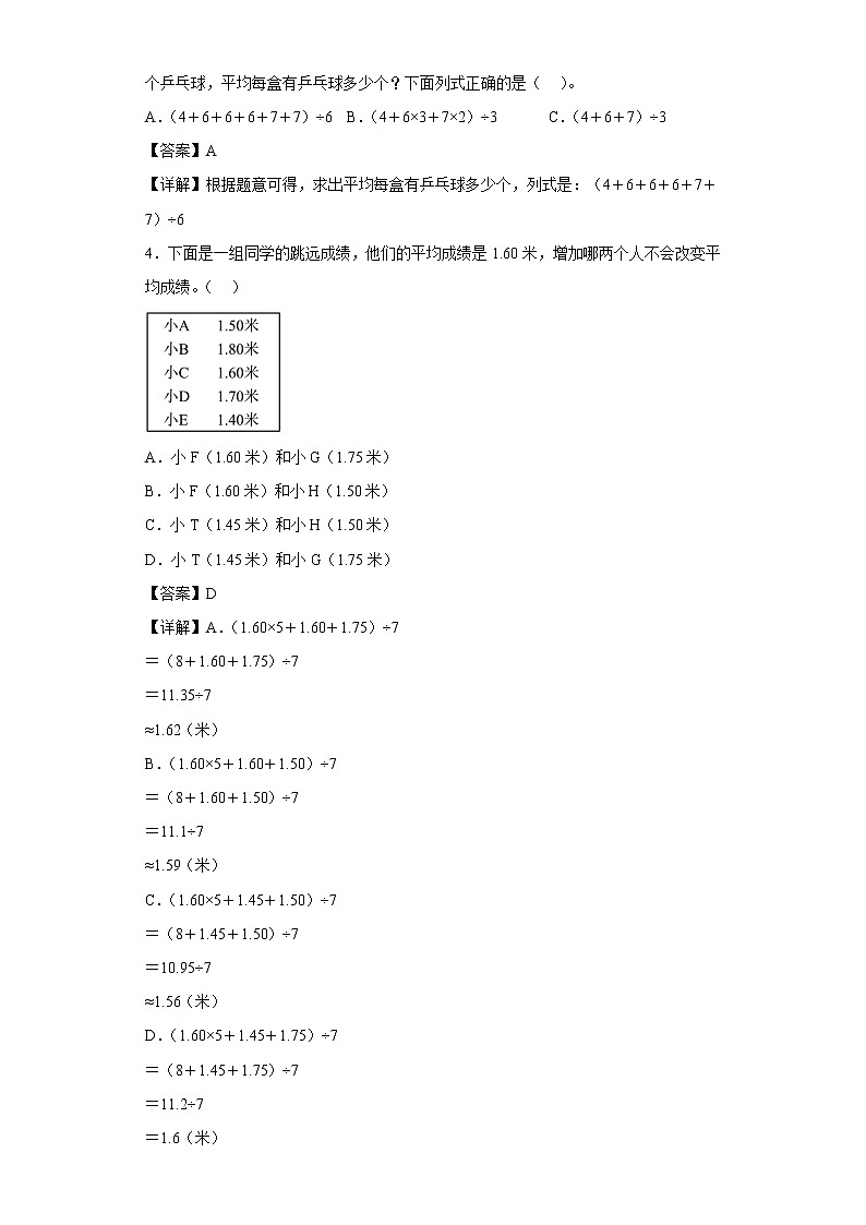 3.2平均数的计算同步练习沪教版数学五年级上册（解析版）第2页