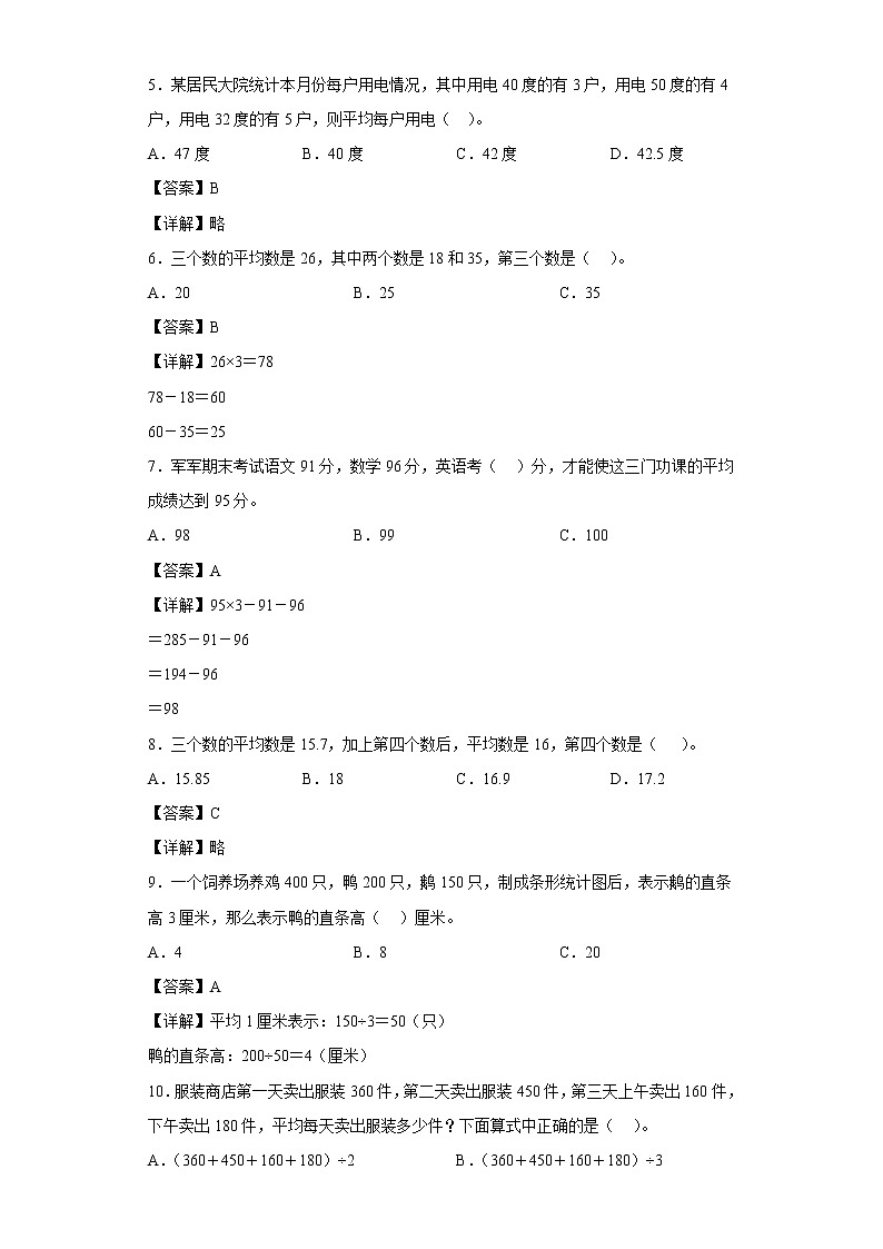 3.2平均数的计算同步练习沪教版数学五年级上册（解析版）第3页