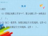 苏教版五年级数学上册《负数的初步认识（2）（第2课时）》教学课件