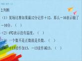 苏教版五年级数学上册《负数的初步认识（2）（第2课时）》教学课件