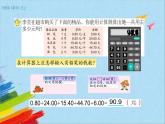 苏教版五年级数学上册《用计算器计算小数加法和减法（第4课时）》教学课件