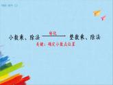 苏教版五年级数学上册《小数乘法和除法整理与练习（1）（第16课时）》教学课件