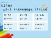苏教版五年级数学上册《小数乘法和除法整理与练习（2）（第17课时）》教学课件