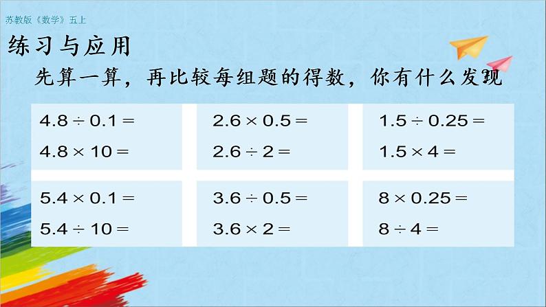 苏教版五年级数学上册《小数乘法和除法整理与练习（2）（第17课时）》教学课件第3页