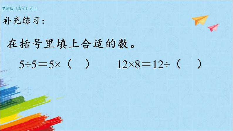 苏教版五年级数学上册《小数乘法和除法整理与练习（2）（第17课时）》教学课件第4页