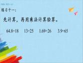 苏教版五年级数学上册《小数乘法和除法练习（第5课时）》教学课件