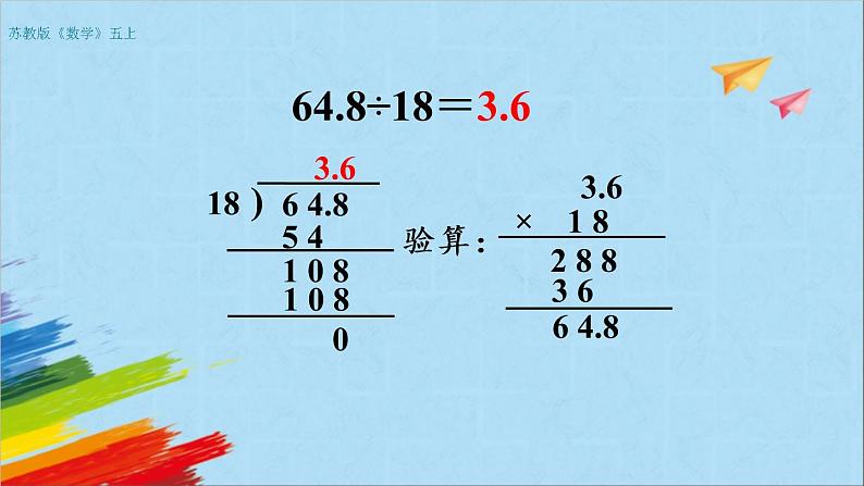 苏教版五年级数学上册《小数乘法和除法练习（第5课时）》教学课件第5页