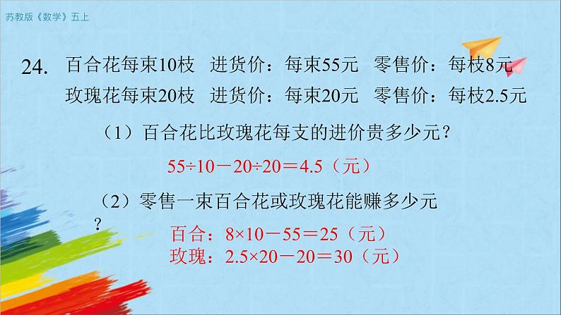 苏教版五年级数学上册《应用广角—综合应用与解决问题的策略（第5课时）》教学课件第5页