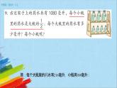 苏教版五年级数学上册《解决问题的策略练习（第3课时）》教学课件