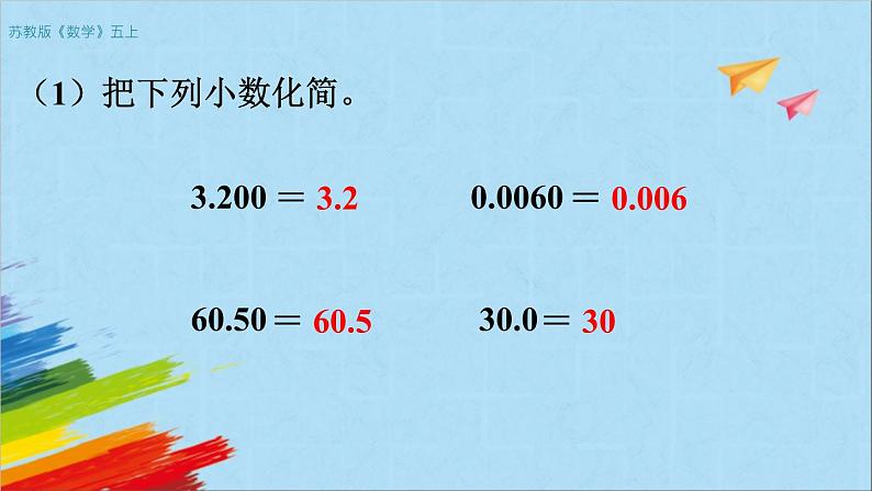 苏教版五年级数学上册《小数的认识整理与练习（2）（第8课时）》教学课件03