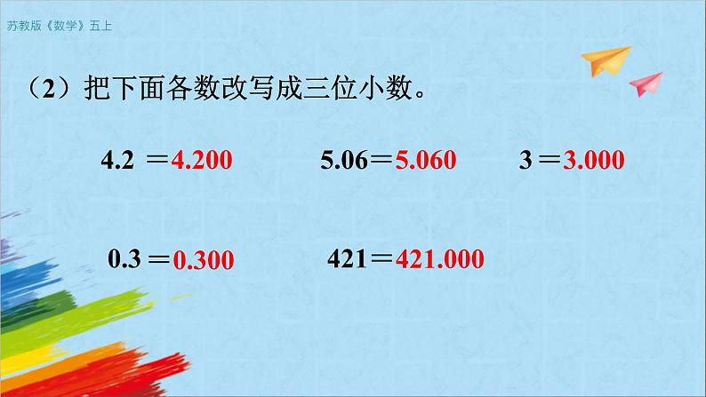 苏教版五年级数学上册《小数的认识整理与练习（2）（第8课时）》教学课件04