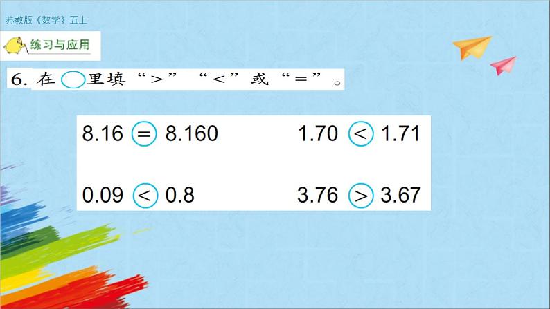 苏教版五年级数学上册《小数的认识整理与练习（2）（第8课时）》教学课件05