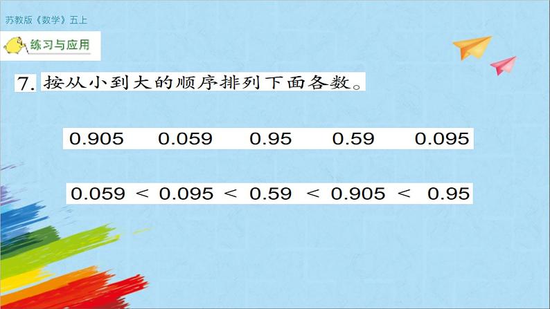 苏教版五年级数学上册《小数的认识整理与练习（2）（第8课时）》教学课件06