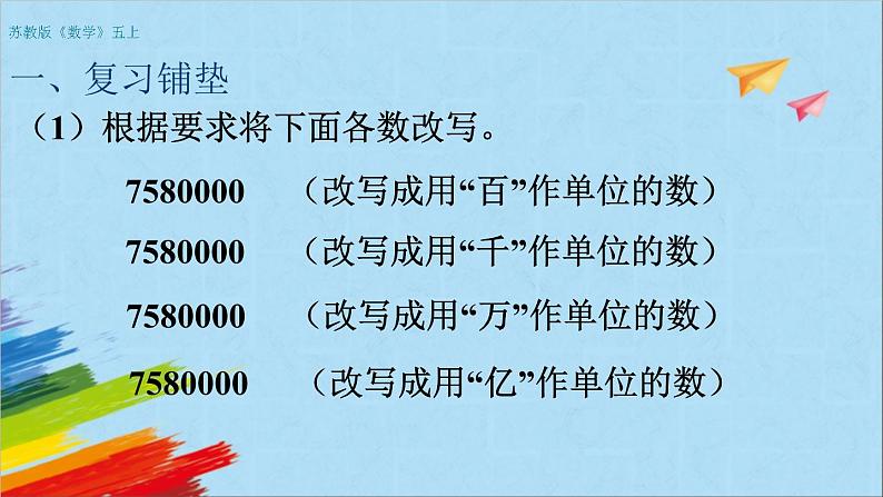 苏教版五年级数学上册《小数的近似数（第6课时）》教学课件第2页